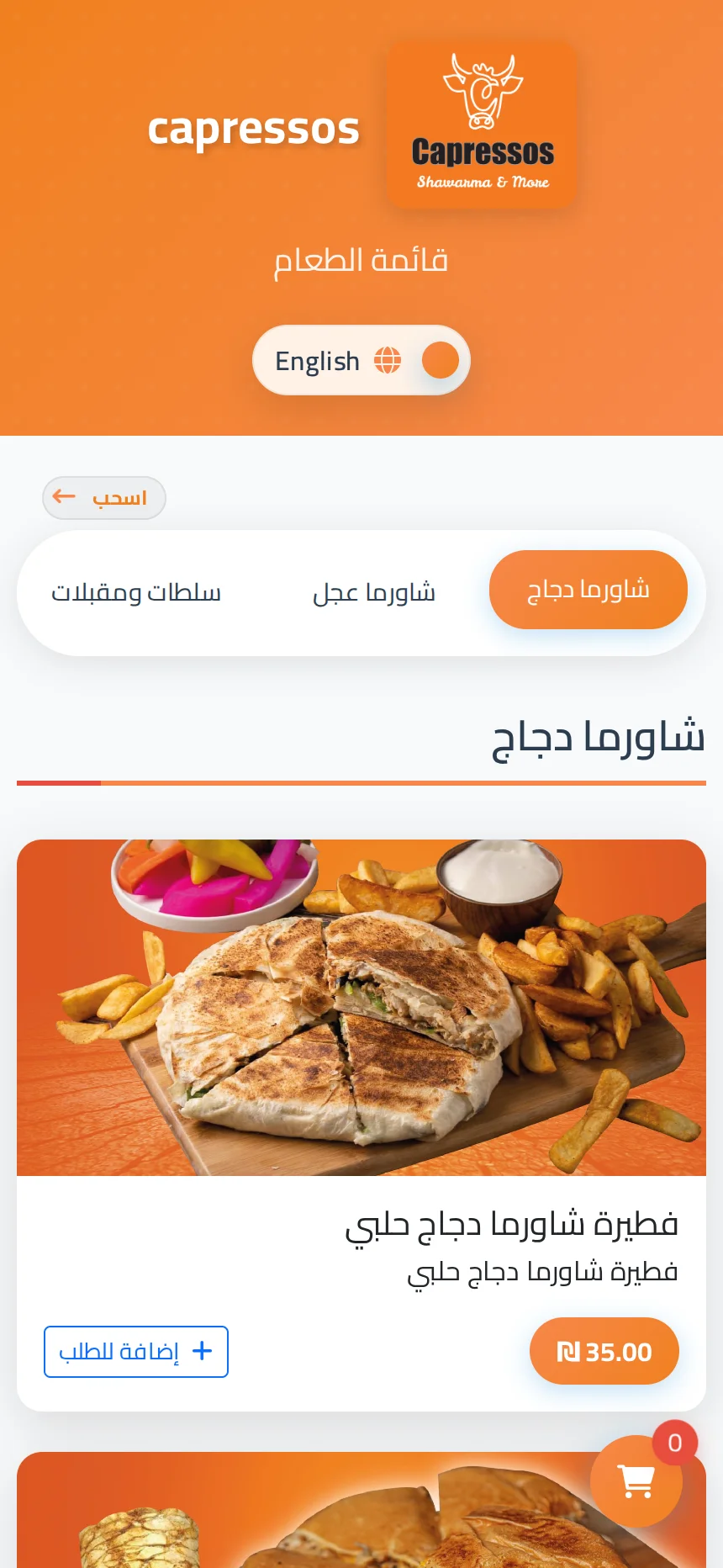 واجهة منيو Capressos الفعلية على Meed Menu